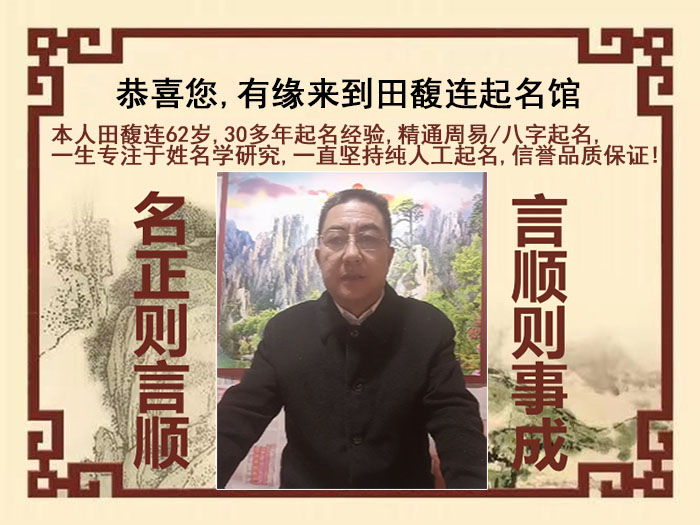 邓州尚名轩田馥连起名