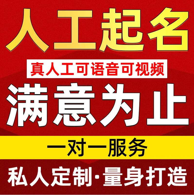  邓州取名/改名 找田老师